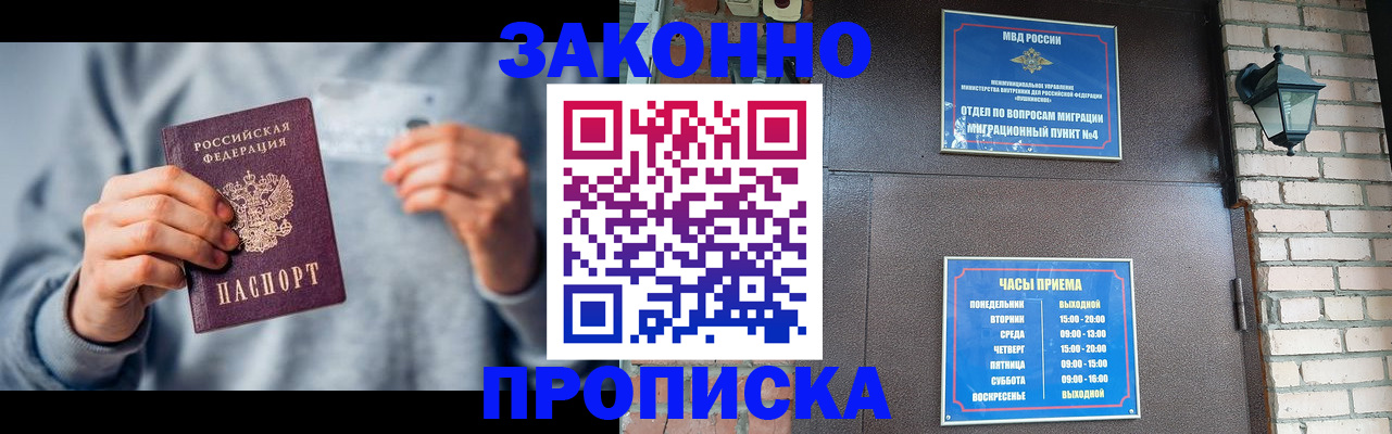 временная регистрация для всех в Мурманской области