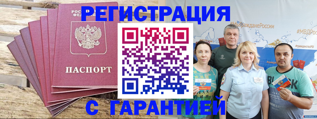 временная регистрация гарантия в Мурманской области